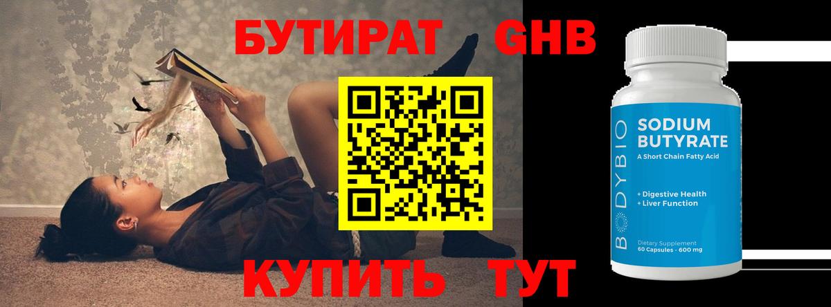 Бутират буратино  БУТИРАТ  Сергиев Посад  Вход с VPN 