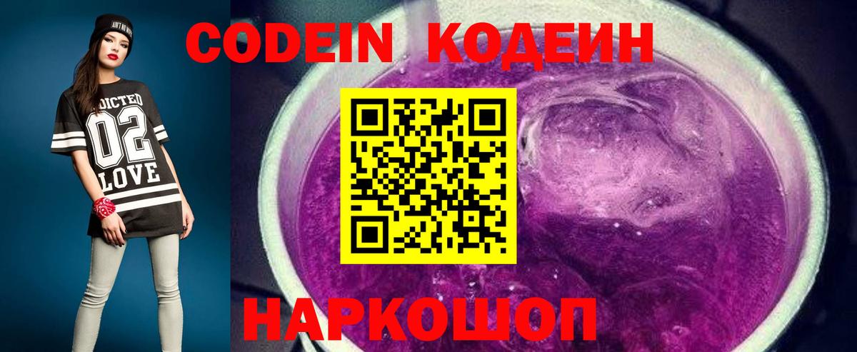 Сергиев Посад  Codein напиток Lean (лин)  Кодеиновый сироп Lean Purple Drank  Вход с VPN 