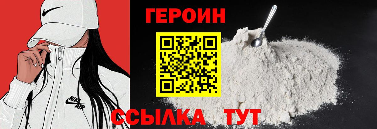 Героин герыч Сергиев Посад